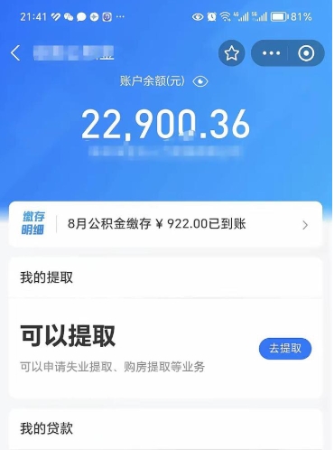 常德封存的公积金如何网上取（公积金封存网上提取流程）